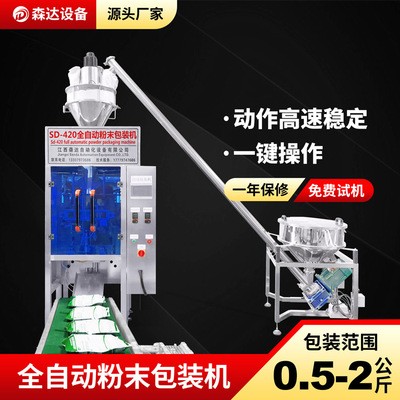 全自動(dòng)粉末包裝機(jī) 粉劑包裝機(jī) 粉末粉劑包裝設(shè)備 2公斤粉末分裝