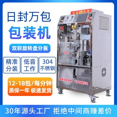 友茗科技純電動真空整形機(jī)數(shù)控茶葉包裝機(jī)顆粒粉末定量稱重包裝機(jī)