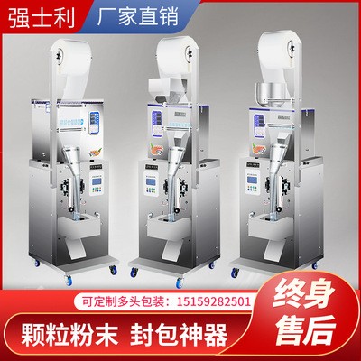 全自動(dòng)顆粒粉末包裝機(jī)三邊封茶葉干果中藥雜糧自動(dòng)稱重背封打包機(jī)