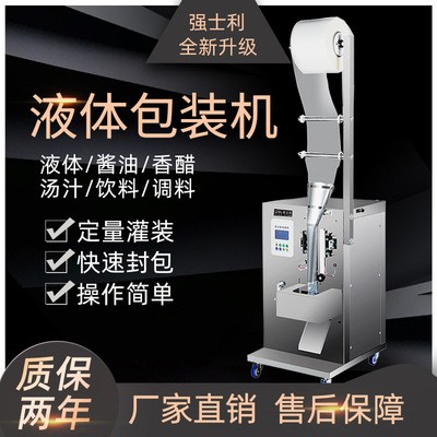全自動液體包裝機(jī)三邊封灌裝袋裝牛奶鮮奶水醬油醋白酒定量裝袋機(jī)