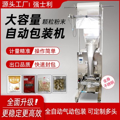 大容量自動(dòng)稱重顆粒包裝機(jī)種子粉末五谷雜糧大米背封打包機(jī)封口機(jī)
