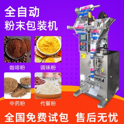 現(xiàn)貨斜螺桿蘇打粉中藥粉劑灌裝機 全自動立式辣椒粉粉末包裝機