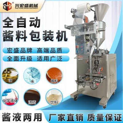 全自動液體包裝機 立式冰袋包裝機 背封食品辣椒醬膏體醬料包裝機
