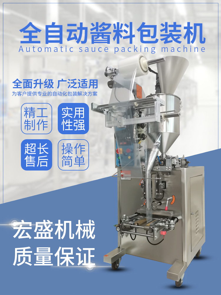 宏盛醬料包裝機(jī)詳情_(kāi)01