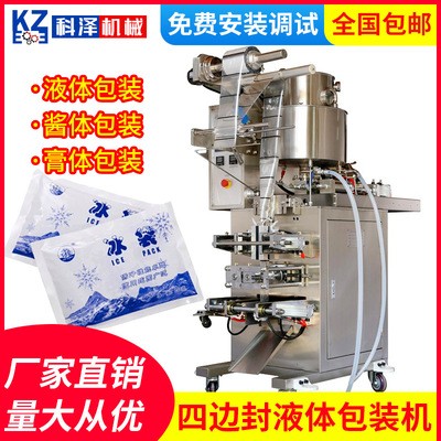 全自動(dòng)冰袋包裝機(jī)四邊封液體醬料包裝機(jī)辣椒油包裝機(jī)上海廠家直銷