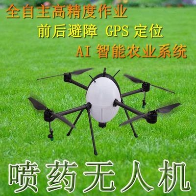 噴藥無人機 福萊特ZB10噴藥無人機 農(nóng)用植保噴藥機械