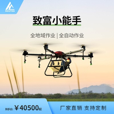 ROUTEN廠家直銷30L農(nóng)用植保無人機專業(yè)噴灑打藥施肥載重遙控飛機
