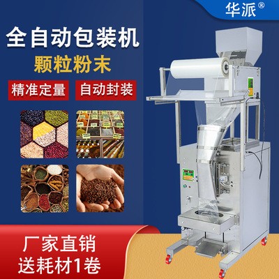 廠家直銷超大型大豆五谷粉末顆粒面粉肥料包裝立式背封灌裝包裝機(jī)