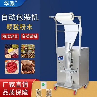 廠家直銷手投三邊封機(jī)全自動(dòng)半自動(dòng)定量粉末顆粒茶葉藥材立式灌裝