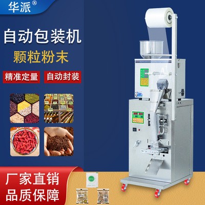 廠家直銷全自動(dòng)立式包裝機(jī)五谷雜糧粉末顆粒背封立式分裝機(jī)灌裝機(jī)