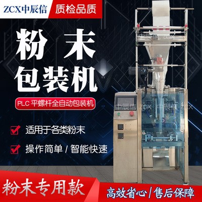 中辰信平螺桿各類粉末背封包裝機(jī)咖啡粉辣椒粉PLC控制自動(dòng)包裝機(jī)