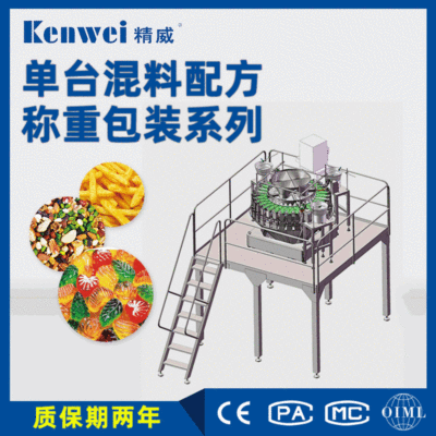 休閑零食顆粒食品全自動(dòng)組合電子稱秤量包裝機(jī) 組合秤包裝機(jī)