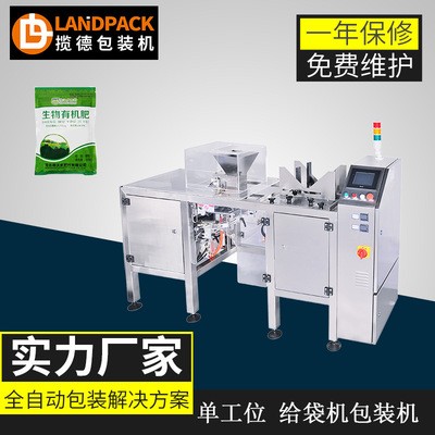 有機化肥包裝機 雞糞花卉肥料包裝機械 攬德單工位給袋式包裝機