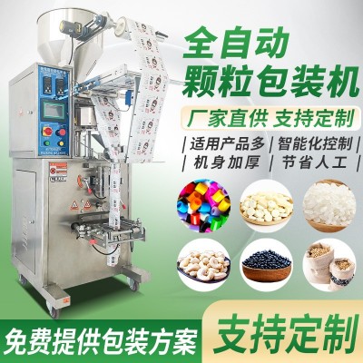 顆粒包裝機(jī) 瓜子茶葉螺絲五谷雜糧無紡布包裝機(jī) 全自動(dòng)立式包裝機(jī)