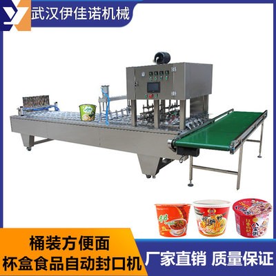 康師傅桶裝方便面包裝機(jī) 杯面自動(dòng)封口機(jī) 紙桶片蓋封口機(jī)設(shè)備廠家
