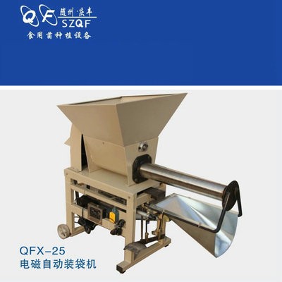 【特價(jià)機(jī)型】廠家直銷食用菌電磁離合平菇香菇裝袋機(jī)全國招代理