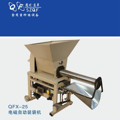 慶菌豐香菇，平菇，木耳，菌種 單/雙軸電磁裝袋機(jī)生產(chǎn)廠家