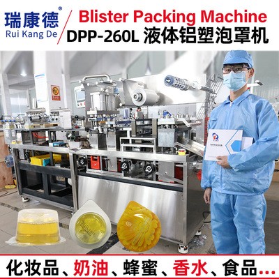 全自動(dòng)黃油蜂蜜橄欖油液體鋁塑泡罩包裝機(jī) 醬液蕃茄醬鋁塑機(jī)