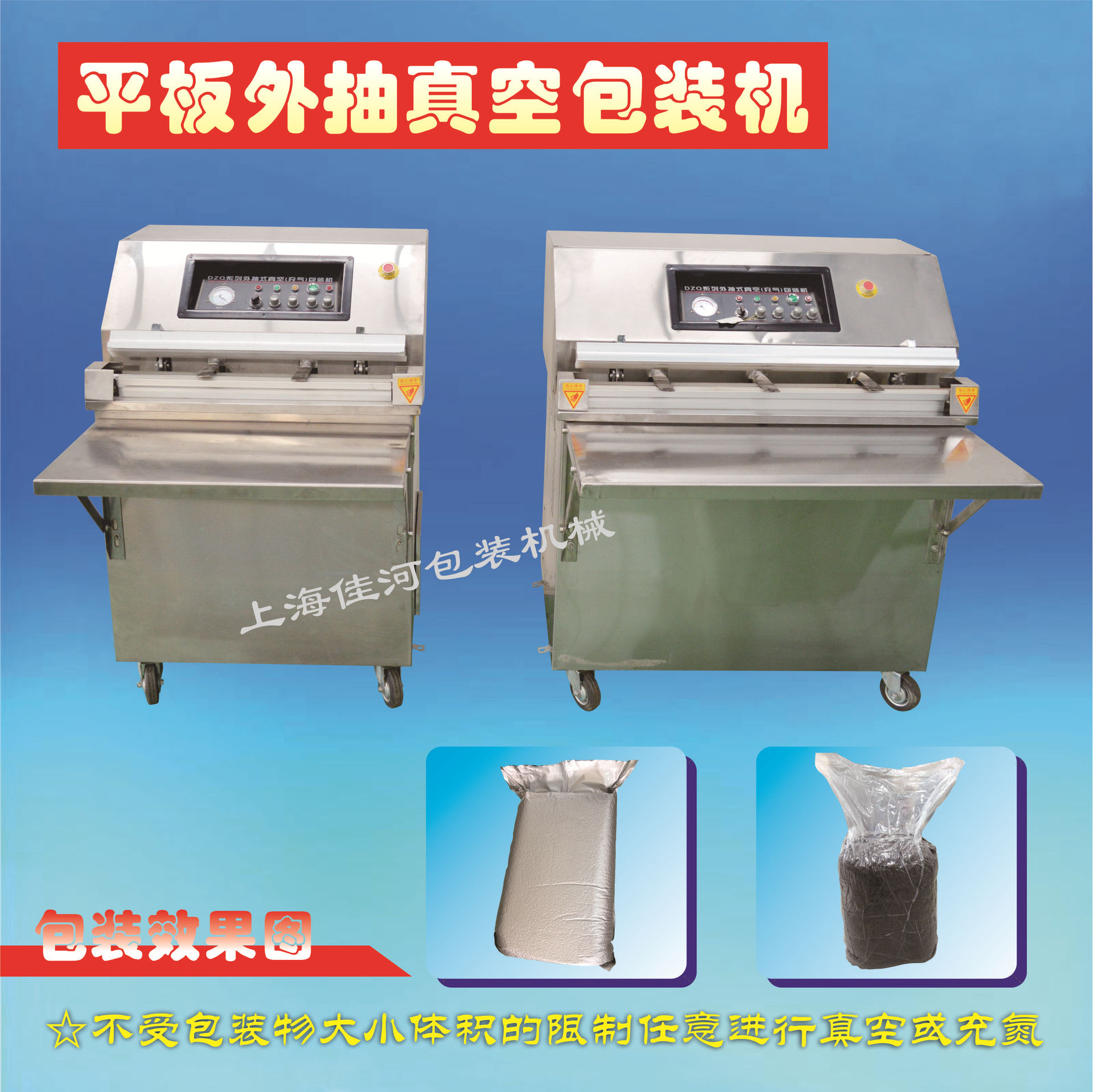 DZQ-600E外抽真空包裝機5