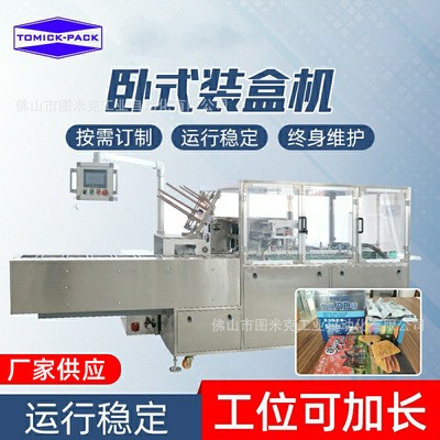 現(xiàn)貨伺服自動裝盒機 全自動裝盒機 源頭廠家包裝機 紙盒成型機