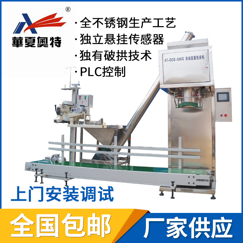 AT-DGS-50F定量包裝機(jī)組