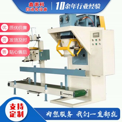 廠家供應(yīng)自動(dòng)化包裝機(jī)打包稱定量包裝秤