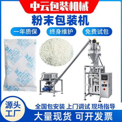 除濕袋干燥劑包裝機(jī) 立式多功能全自動(dòng)螺桿計(jì)量分料 密封不揚(yáng)塵粉