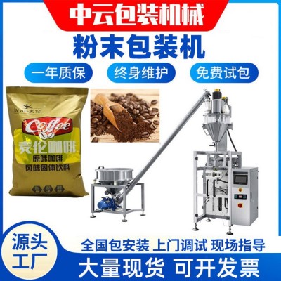 立式多功能全自動(dòng)稱(chēng)重 螺旋計(jì)量 三邊封長(zhǎng)條袋 咖啡粉末包裝機(jī)