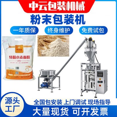 立式多功能全自動(dòng)稱重打碼 螺桿計(jì)量分料 酵母小麥面粉包裝機(jī)