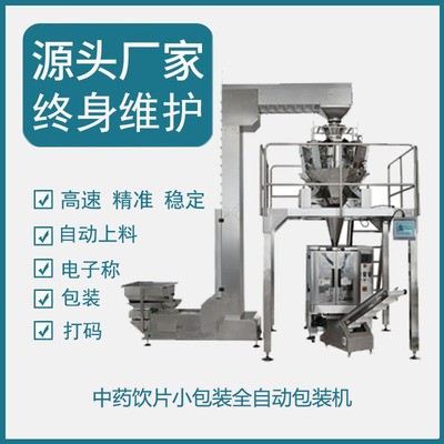 中藥飲片公斤裝大包裝袋裝全自動(dòng)包裝機(jī)設(shè)備