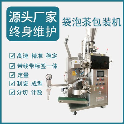 亳州花茶內(nèi)外袋帶線帶標(biāo)簽一體自動(dòng)包裝機(jī)紅豆薏仁茨石茶養(yǎng)生茶