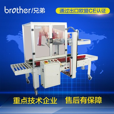 【兄弟包裝機(jī)械】 FX-AT5050B自動折蓋封箱機(jī) 紙箱封箱機(jī)械批發(fā)