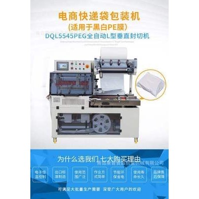 快遞袋自動(dòng)包裝機(jī)，全自動(dòng)快遞袋套袋包裝機(jī)，PE膜快遞套袋包裝機(jī)