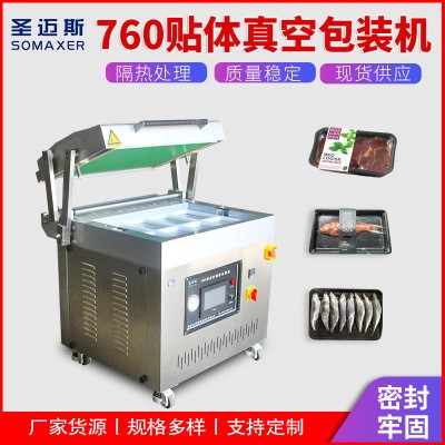 全自動貼體包裝機(jī) 帶魚多寶魚包裝機(jī) 鯧魚鱸魚真空包裝設(shè)備