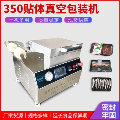 小型貼體真空包裝機(jī)現(xiàn)貨包裝設(shè)備鎖鮮食品盒式保鮮貼體真空包裝機(jī)