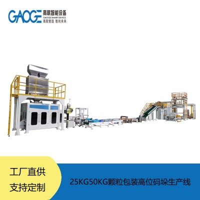 25KG顆粒包裝碼垛線塑料粒子包裝機貓糧狗糧包裝生產(chǎn)線
