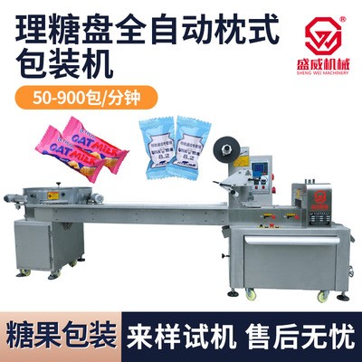 盛威機(jī)械糖果理料盤自動(dòng)枕式包裝機(jī)圓盤麻花包裝機(jī)械設(shè)備機(jī)械包裝
