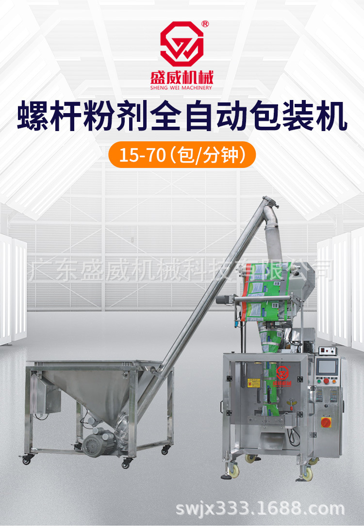 SW-2030B粉劑包裝機(jī)_01.jpg