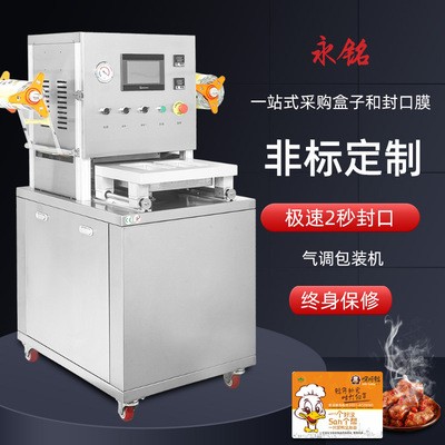 全自動氮?dú)獗ｕr包裝機(jī) 氣調(diào)包裝機(jī) 鎖鮮盒封口機(jī)鎖鮮機(jī)可自動打碼