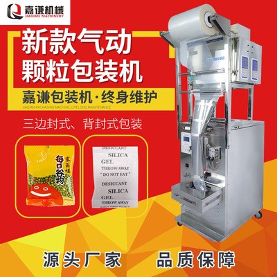 嘉謙現(xiàn)貨全自動氣動三邊封粉劑包裝機(jī) 立式螺絲背封茶葉包裝機(jī)