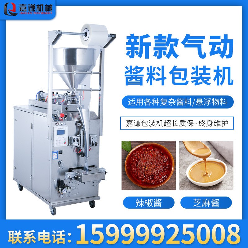 廠家直銷全自動蜂蜜辣椒油醬料包裝機(jī) 芝麻醬火鍋底料膏體灌裝機(jī)