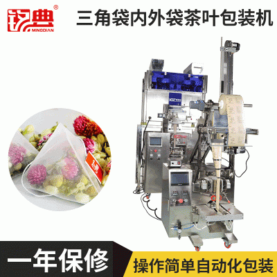 [熱銷100臺(tái)]一人可操作三臺(tái)的全自動(dòng)三角袋茶葉包裝機(jī)