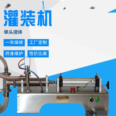 G1WY臥式氣動(dòng)液體灌裝機(jī) 飲料洗發(fā)水灌裝機(jī) 鮮奶礦泉水酒水灌裝機(jī)
