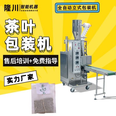 廠現(xiàn)貨直供茶葉包裝機(jī) 三邊封花茶灌裝機(jī) 內(nèi)外包三角包茶葉包裝機(jī)