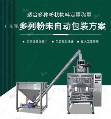 條裝粉末多列灌裝機(jī) 固體飲料多列機(jī) 全自動奶粉條咖啡粉包裝機(jī)