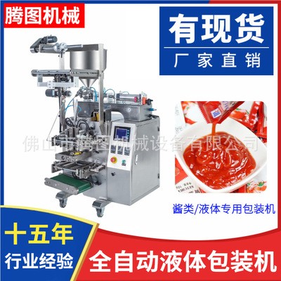 供出口液體食品包裝機(jī) 益生菌果凍條液體自動包裝機(jī)