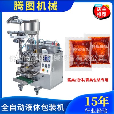 立式醬體包裝機器，辣椒番茄芝麻醬體封口機，卷膜背封包裝機