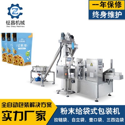 麥片粉末給袋式包裝機(jī)奶粉全自動(dòng)定量粉劑灌裝機(jī)食品包裝機(jī)械設(shè)備