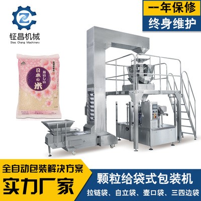 真空大米給袋式包裝機(jī) 全自動精準(zhǔn)定量顆粒包裝機(jī)預(yù)制袋包裝機(jī)械