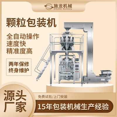 廠家多頭計量膨化食品包裝機(jī)大型顆粒多功能自動稱重包裝封口機(jī)械